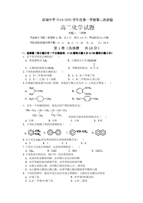 河北省隆化县存瑞中学2014-2015学年高二上学期第二次质检化学试题(无答案)