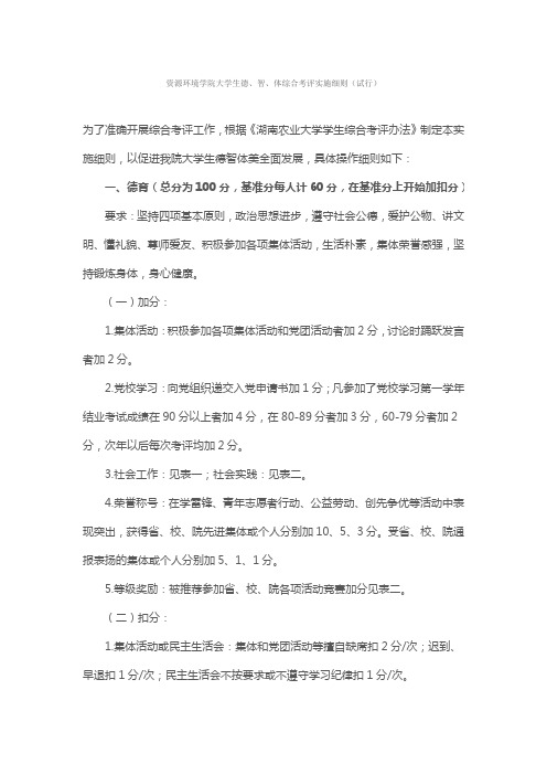 大学生综合测评细则