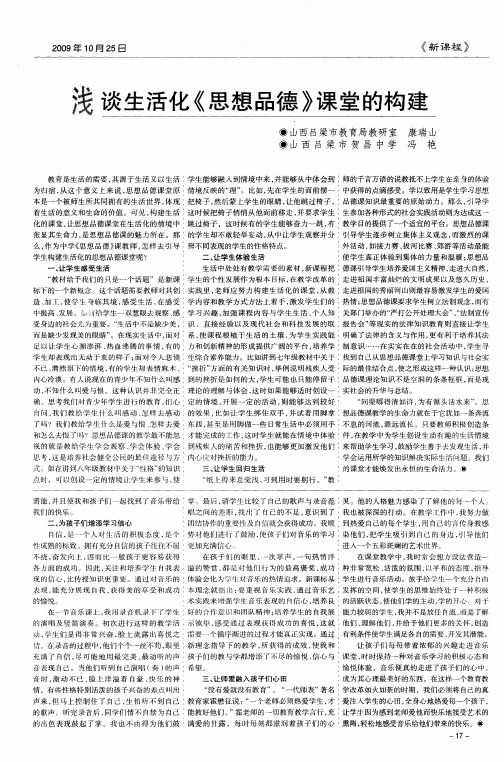 浅谈生活化《思想品德》课堂的构建
