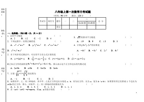华师版八年级上数学第一次月考试卷_A4