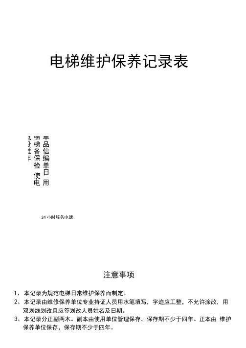 电梯维保单(新)