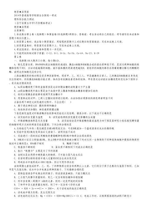 甘肃省白银市会宁县第五中学2014届高三5月模拟考试理科综合试题.pdf