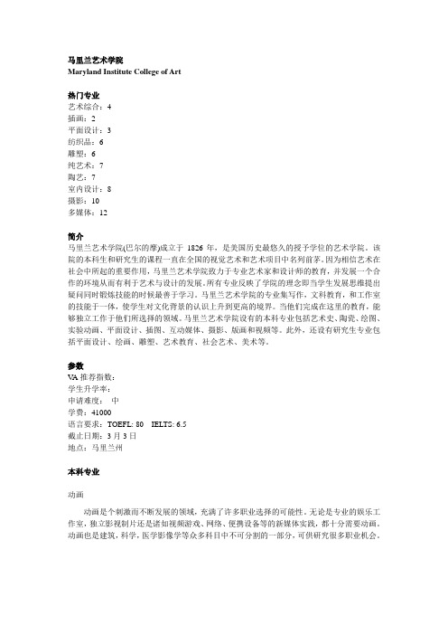 马里兰艺术学院