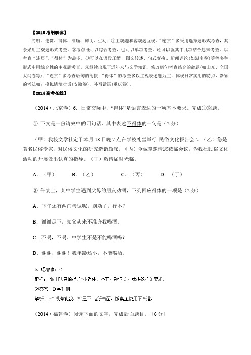 高考语文一轮复习精品教学案专题09 语言表达简明、连贯、得体,准确、鲜明、生动(解析版)