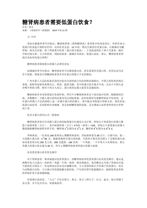 糖肾病患者需要低蛋白饮食？