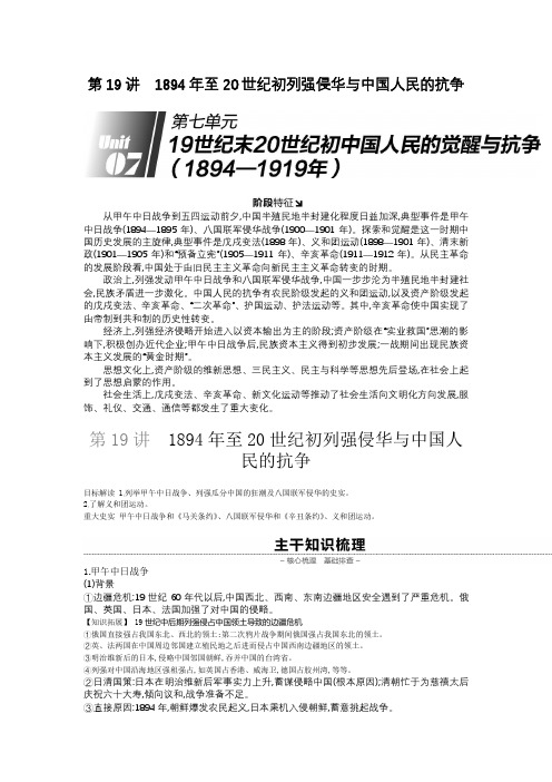 2020届高考一轮复习通史版历史：第19讲1894年至20世纪初列强侵华与中国人民的抗争