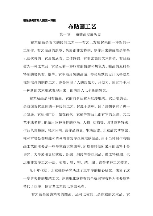 布贴画校本教材