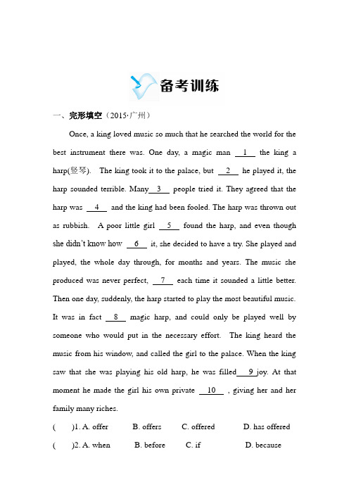 广东中考英语(考点突破)话题十四 历史与社会、故事与诗歌
