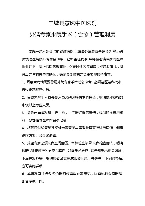 外请专家来院诊疗管理规定