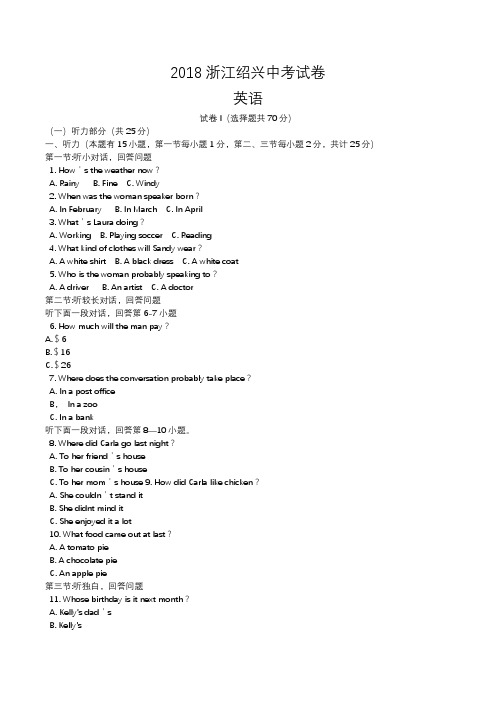 【真题】2018年浙江省绍兴市中考英语试题含答案(Word版)