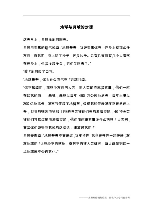 地球与月球的对话