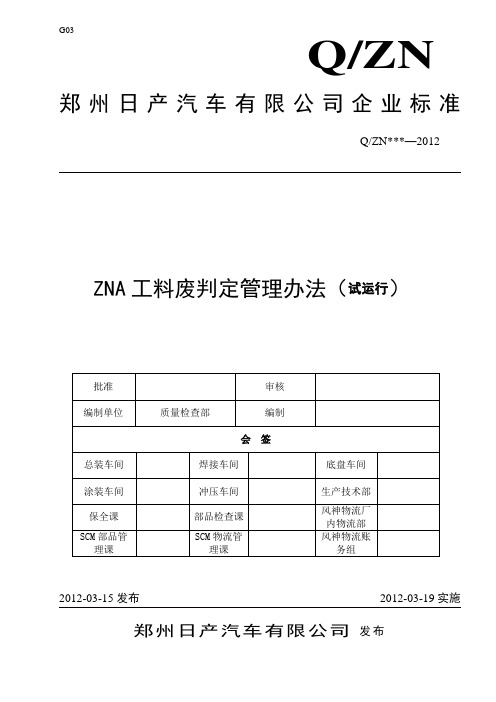 工料废判定管理办法