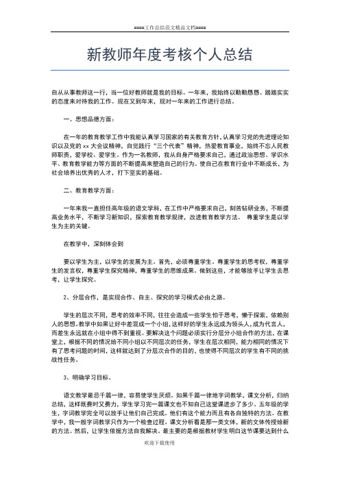 2019年最新高三化学教师个人工作总结工作总结文档【十篇】