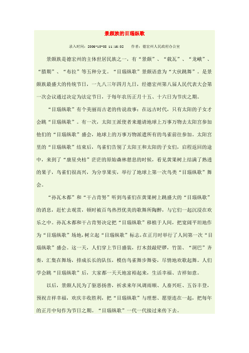 德宏印象：景颇族的目瑙纵歌