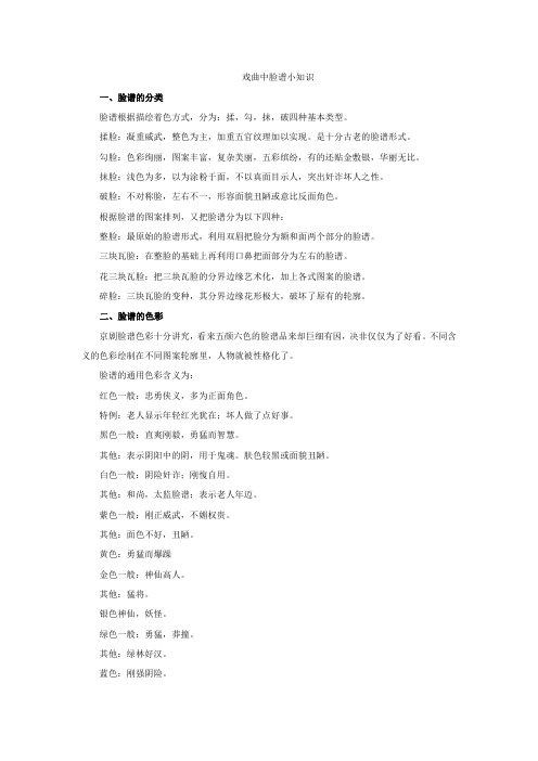 新人教部编版小学六年级上册戏曲中脸谱小知识