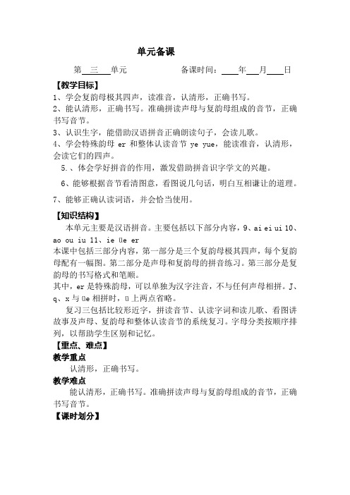 一年级上册语文第三单元备课