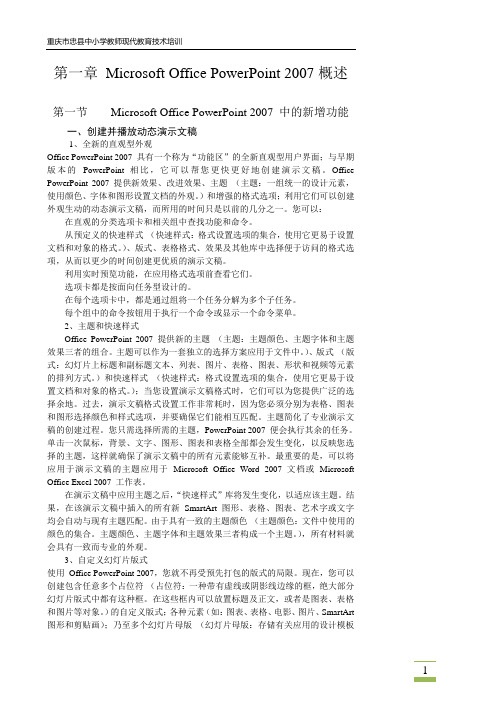 PowerPoint 2007讲课内容初稿