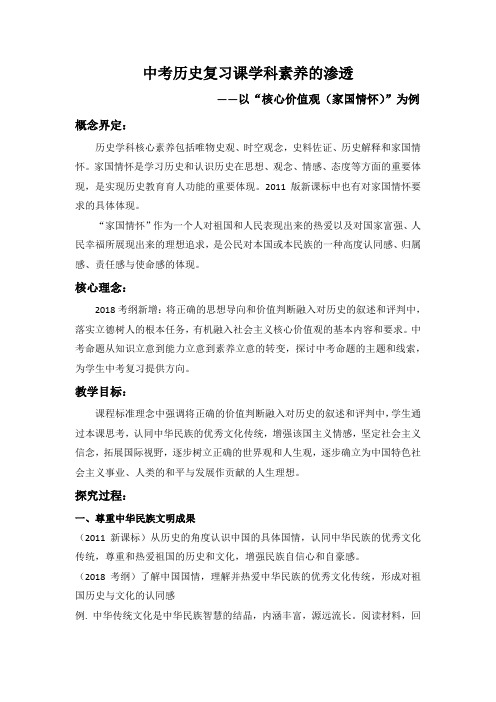 人教版九年级历史下册《学科素养的渗透--以“核心价值观(家国情怀)”为例》教学设计_11