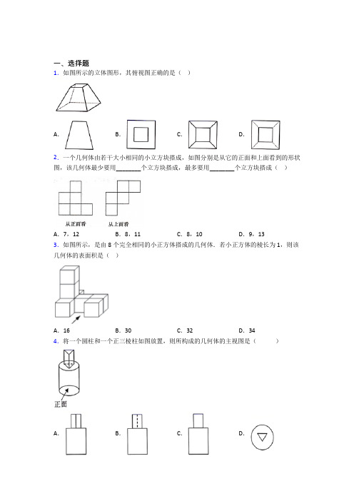 (必考题)初中数学九年级数学上册第五单元《投影与视图》测试(包含答案解析)(2)