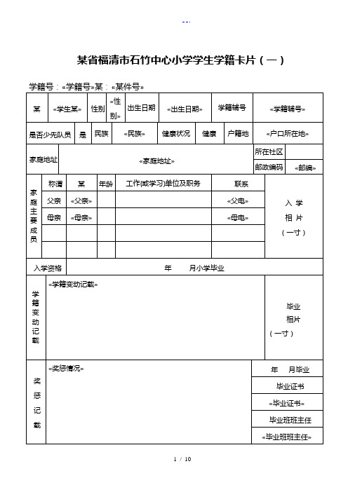 学生学籍卡片(模板)