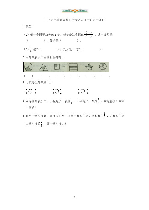 苏教版三年级数学上册7.1 认识几分之一及答案.doc