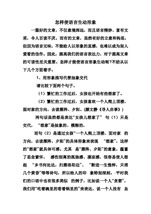 形象化的语言表达技巧