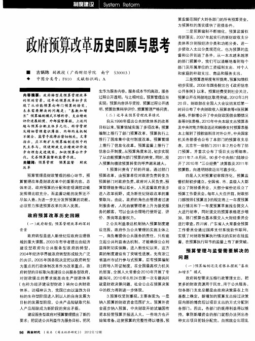 政府预算改革历史回顾与思考