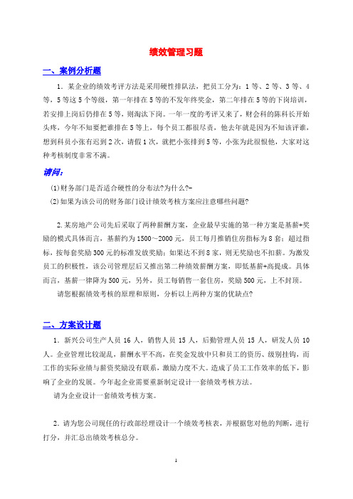 绩效管理(综合案例)