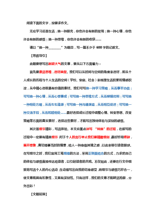 换一种