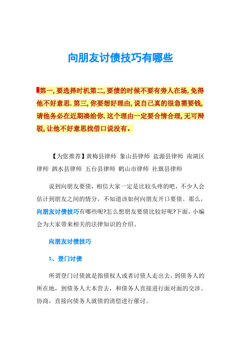 向朋友讨债技巧有哪些