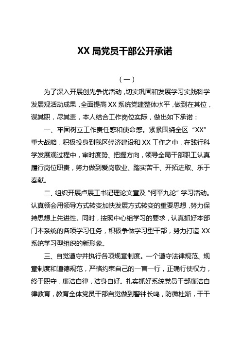 2011年党支部、党员干部公开承诺书