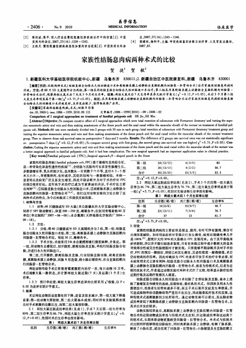家族性结肠息肉病两种术式的比较