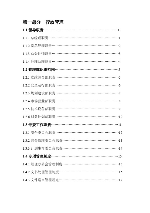 行政管理目录