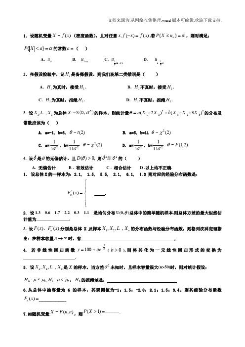 合肥工业大学数理统计历年真题(供参考)