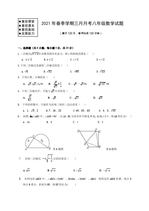 2020-2021学年八年级3月月考数学试题