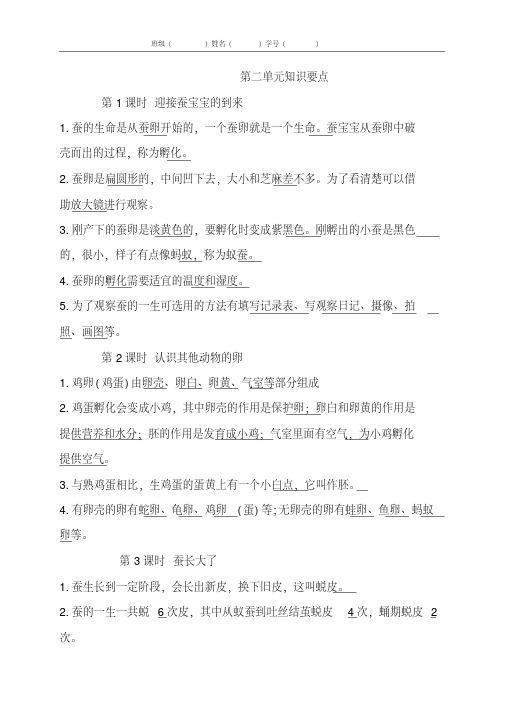 教科版三年级下册科学第二单元知识点