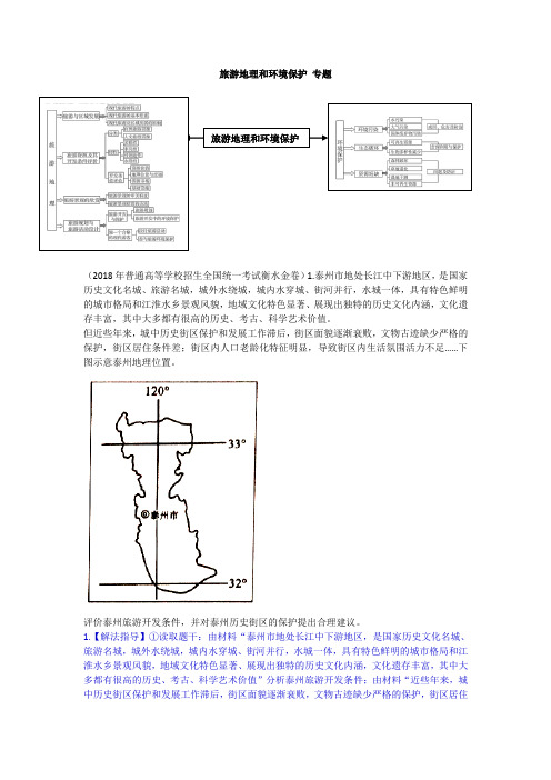 2020 地理二轮复习 旅游地理和环境保护专题