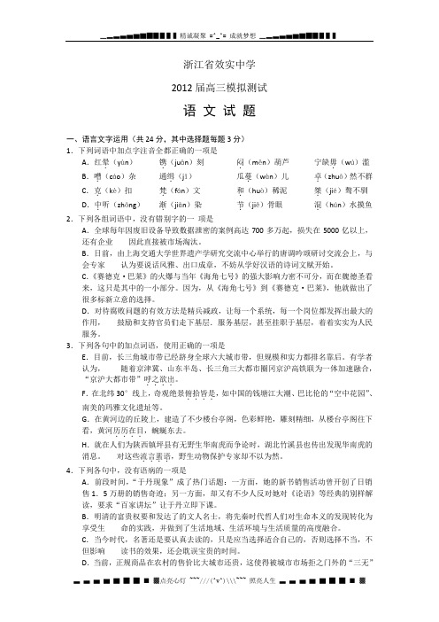 浙江省效实中学2012届高三5月模拟测试word版 语文试题