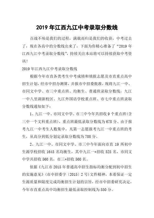 2019年江西九江中考录取分数线