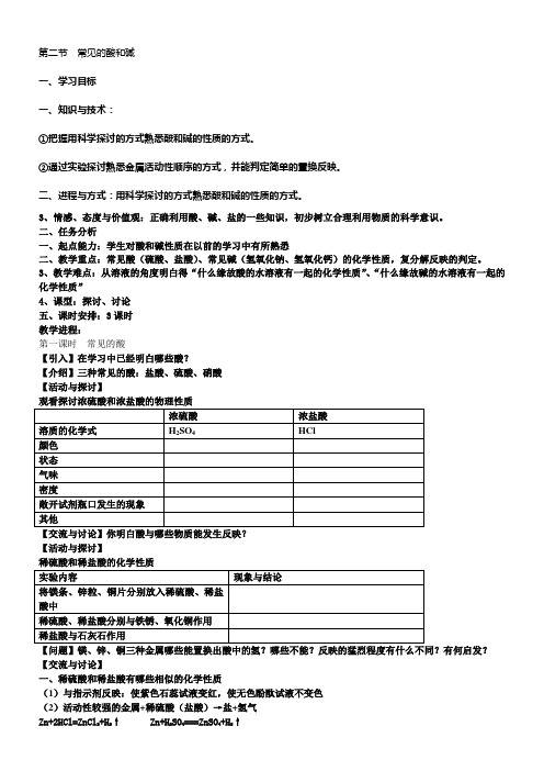 湘教版化学九年几种常见的酸和碱word同步一