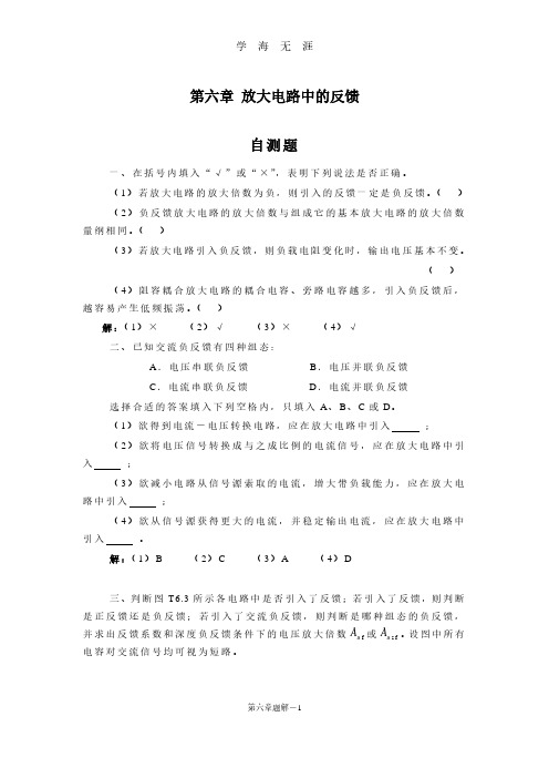 模拟电路习题答案 第6章 放大电路中的反馈题解1(2020年7月整理).pdf