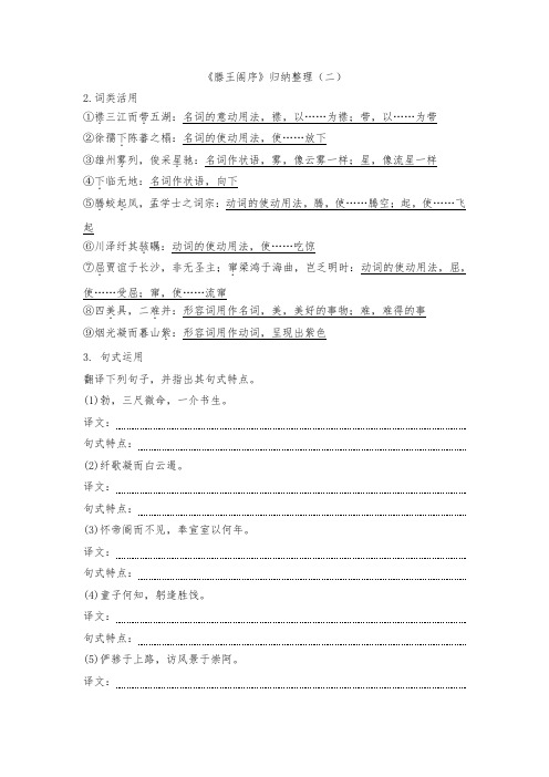 高中语文《滕王阁序》归纳整理(二)