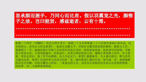 伤知己赋第十四段赏析【清代】洪亮吉骈体文