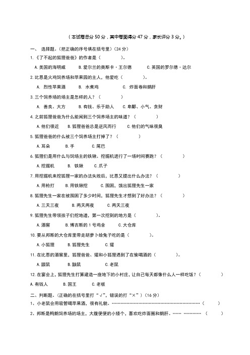 了不起的狐狸爸爸阅读测试题和答案