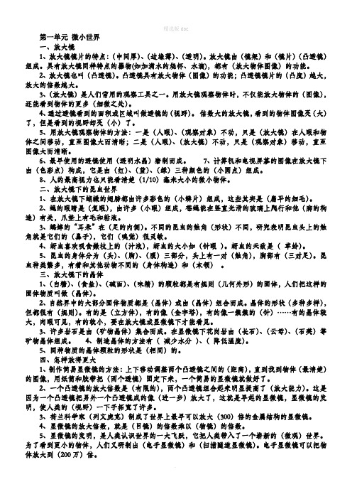 教科版六年级下册科学微小世界知识点归纳(精品)