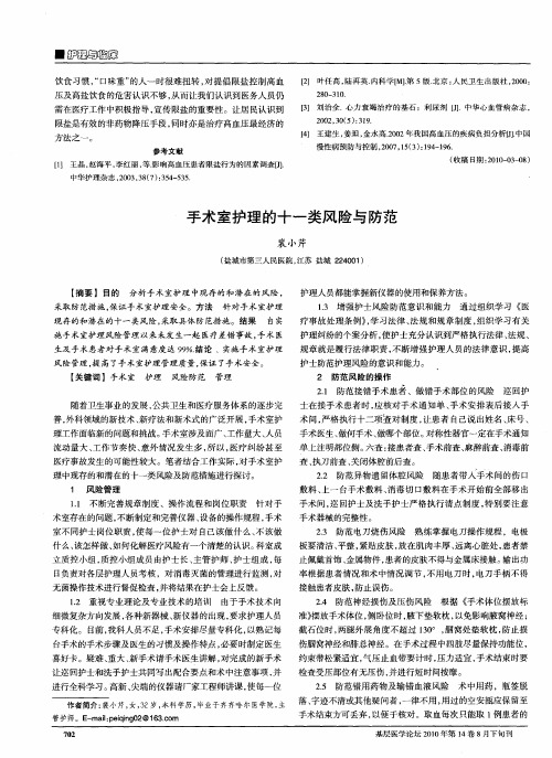 手术室护理的十一类风险与防范