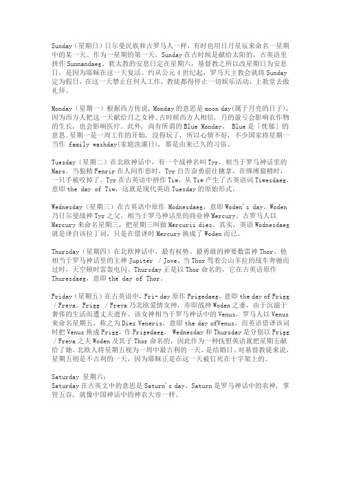 星期天的由来
