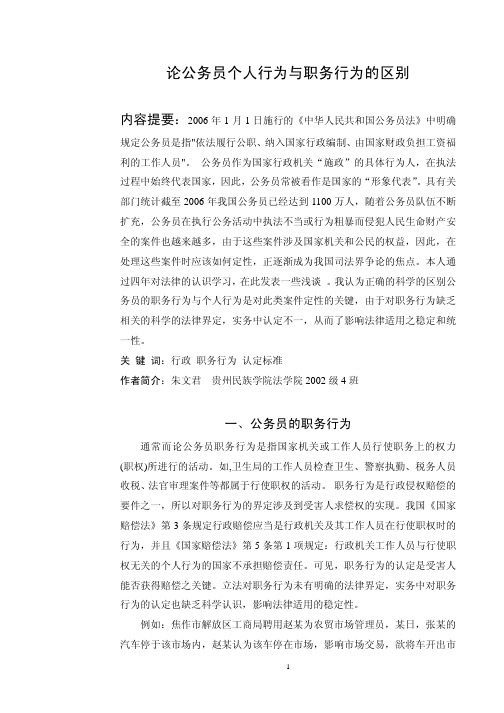 论公务员个人行为与职务行为的区别