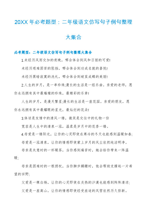 必考题型：二年级语文仿写句子例句整理大集合