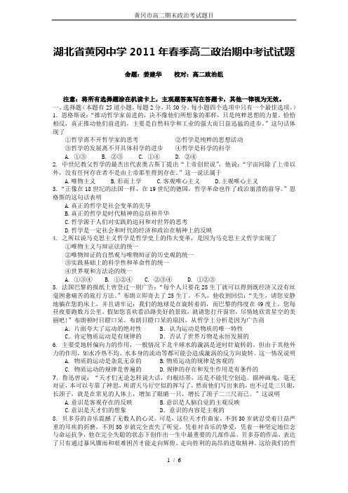 黄冈市高二期末政治考试题目